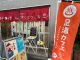 お店の前であひるがお出迎えしてくれます♪のぼりが目印です!