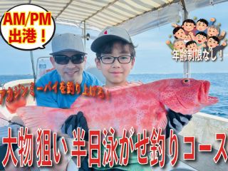 メインターゲットは沖縄の海で名高い高級魚【アカジンミーバイ】 沖縄の方言で「赤いお金」という意味があります。 釣ってよし食べてよし、写真撮ってよしのお魚です。