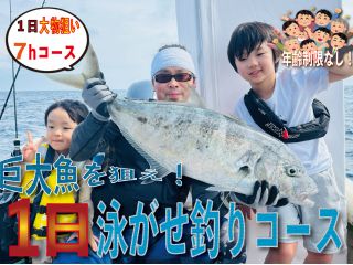 のんびり1日コースです。時間があるから大物が釣れる可能性も上がります! 美しい石垣の海を見ながらリラックスして釣りを楽しみましょう!