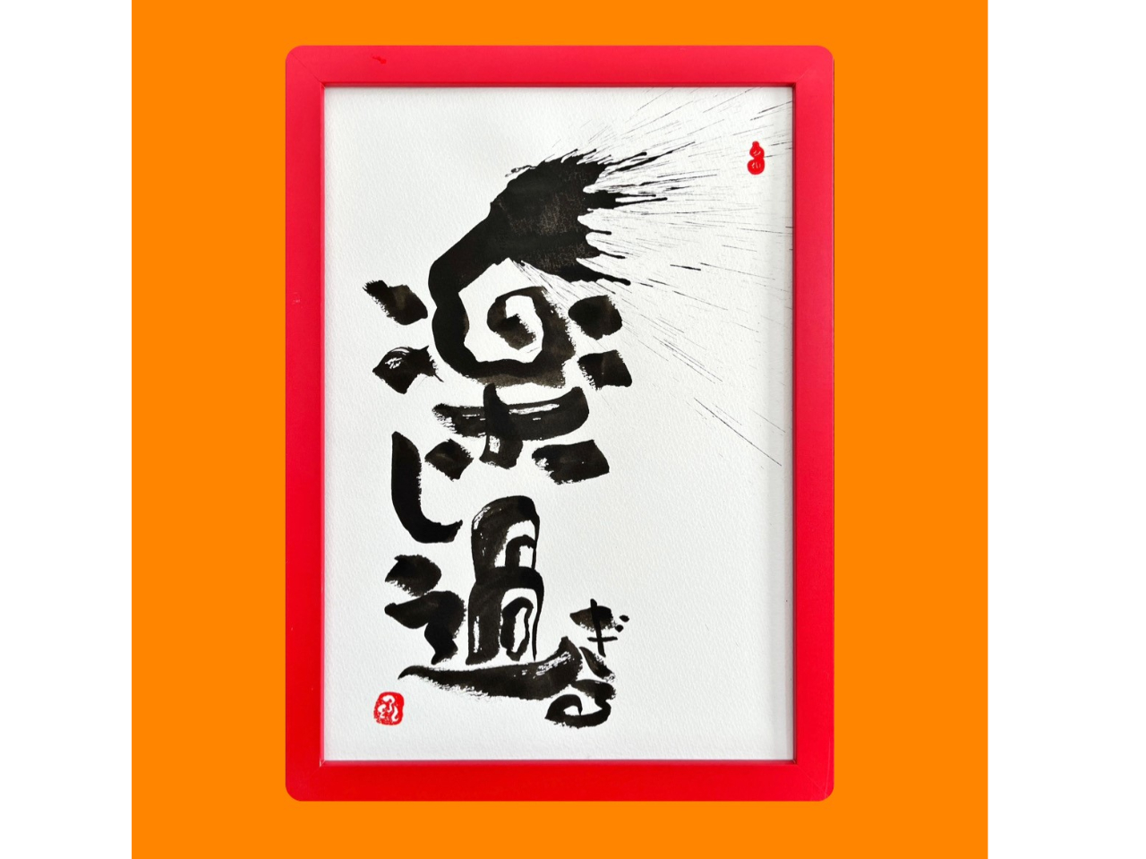 ��\���1�u�y���߂���v