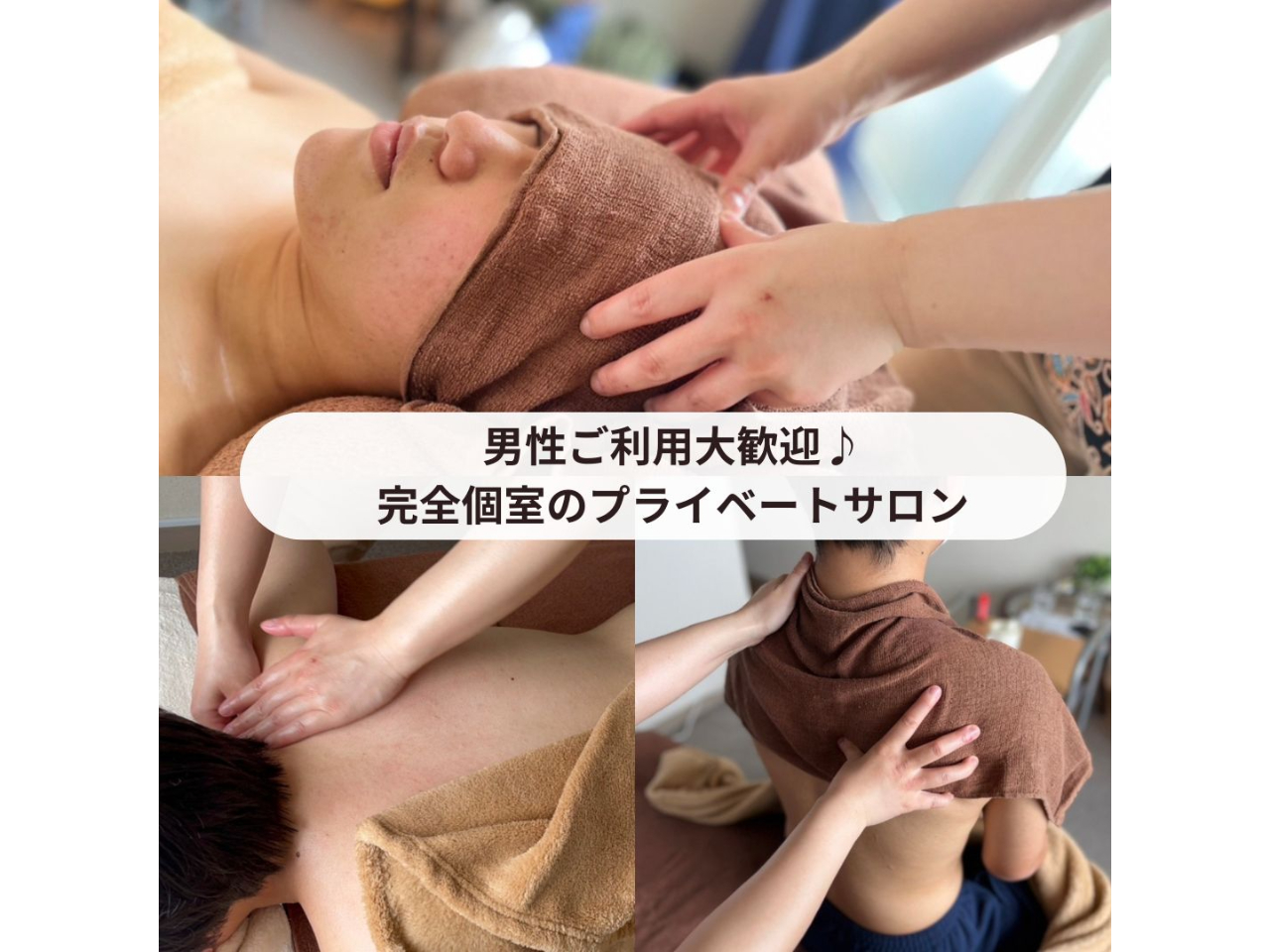 男性・女性ご利用OK♪