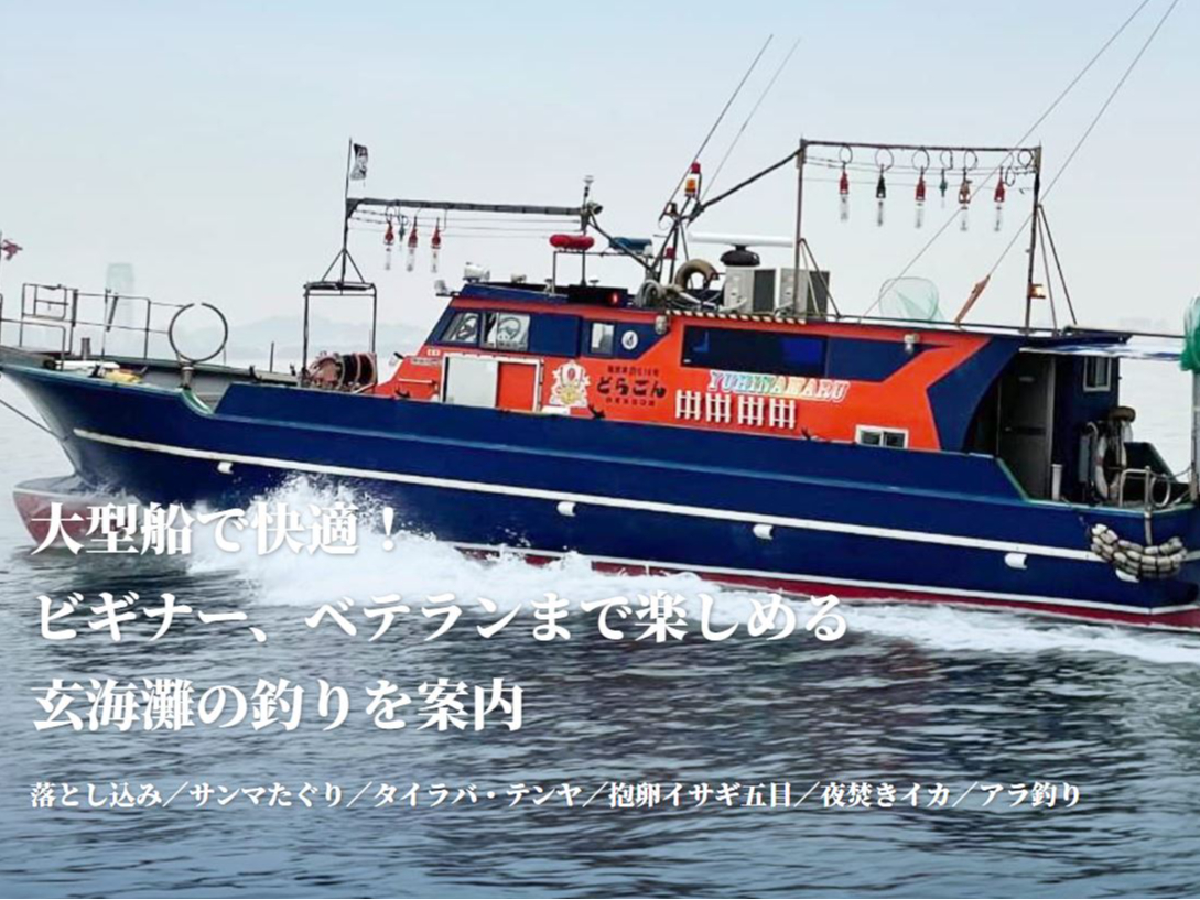 【初心者大歓迎!!】★イカ釣り★大型船で快適!博多漁港出航の好アクセス♪全国の皆...