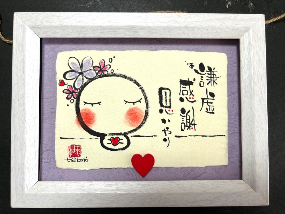 筆文字アート　デコハガキ 筆文字 デコハガキ 退職祝い ポストカード 水彩紙 書道 - yukai_no_yu