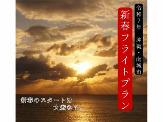 2026年 新春パラセーリング