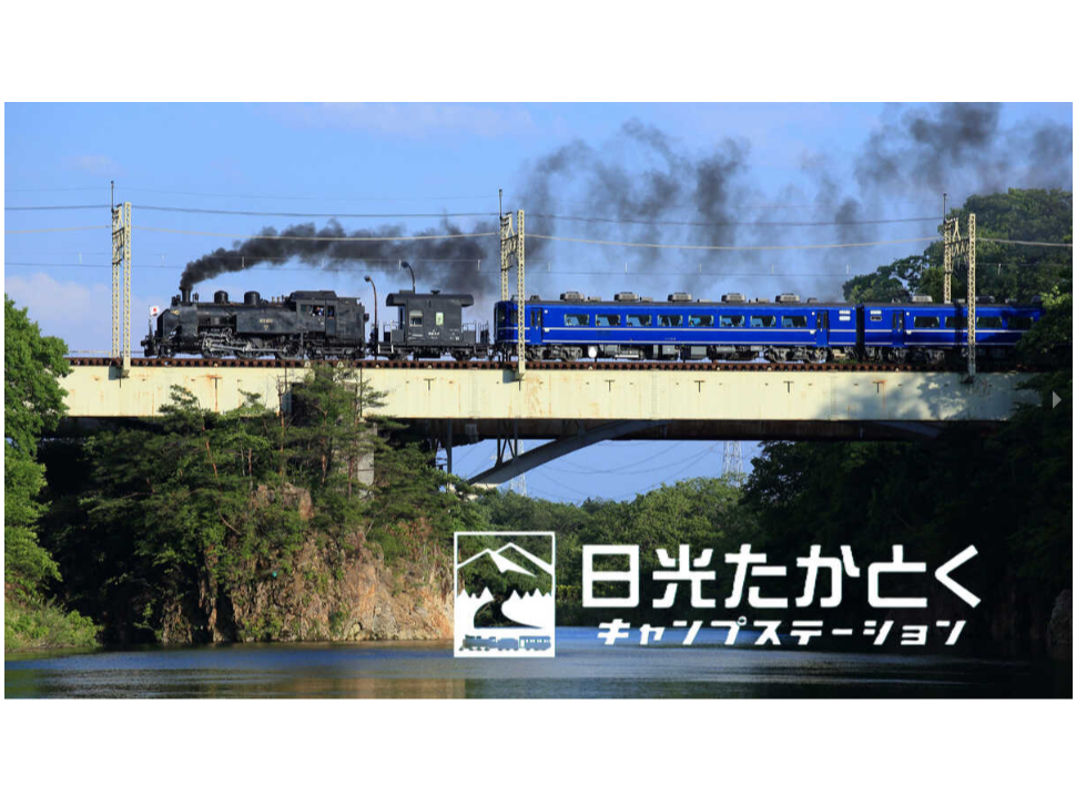 東武鬼怒川線新高徳駅から徒歩2分の好アクセス!