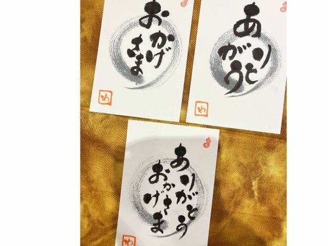 ありがとう おかげさま 素敵な言葉ですね