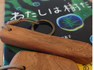 屋久杉の土埋木をみがいて自分だけのオリジナルお守りキーホルダーを作ります。今では非売品の屋久杉のパワーや癒しを感じられるえほん「わたしは樹だ」もごいただけます。