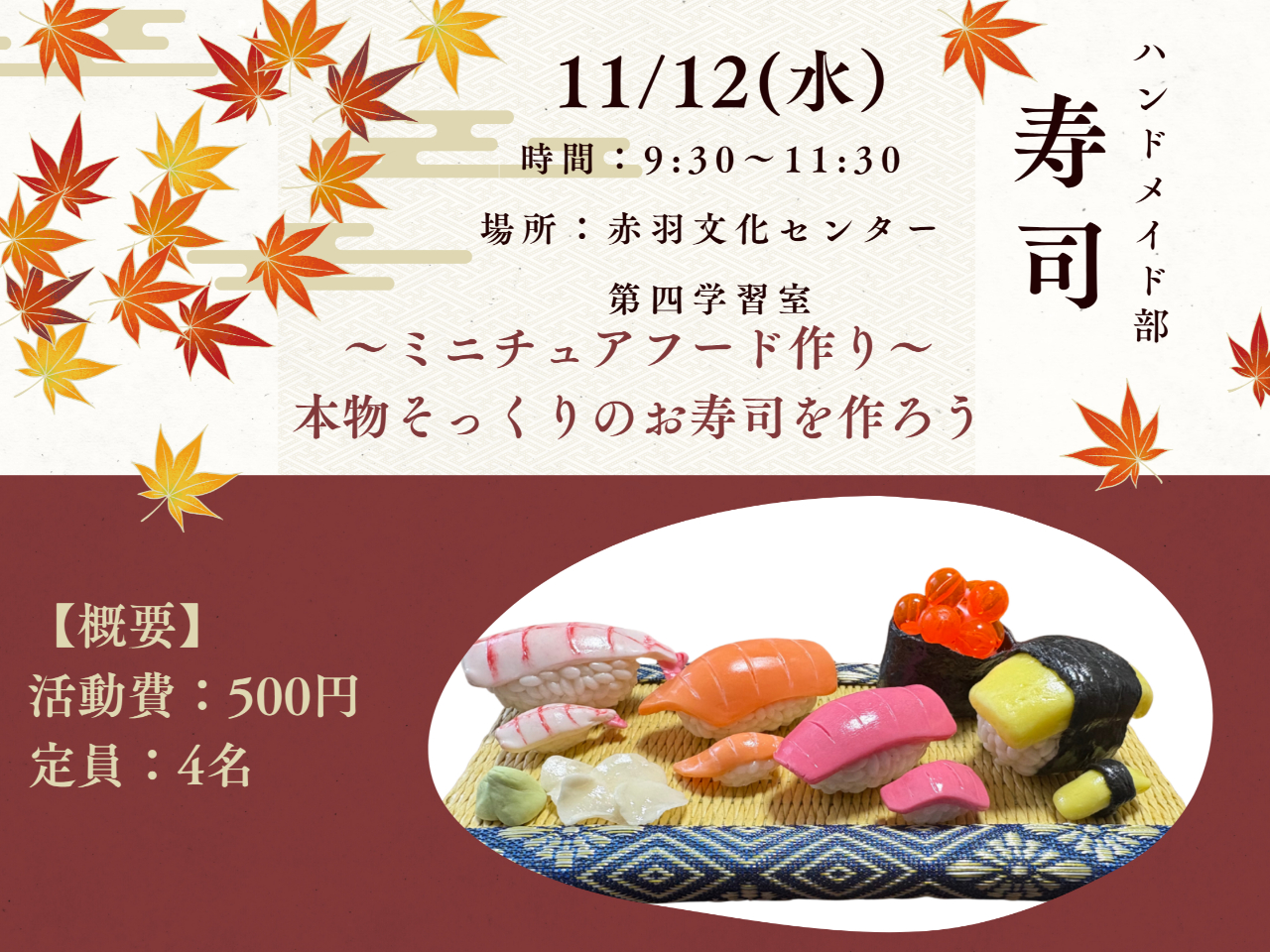 大人のミニチュアフード作り〜寿司〜