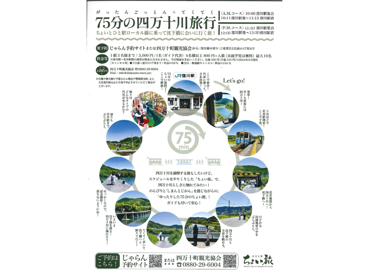 ツアーイメージ詳細