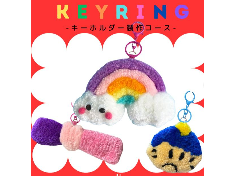 約10p四方のサイズでタフティングを打ちキーホルダーに仕上げるコース♪