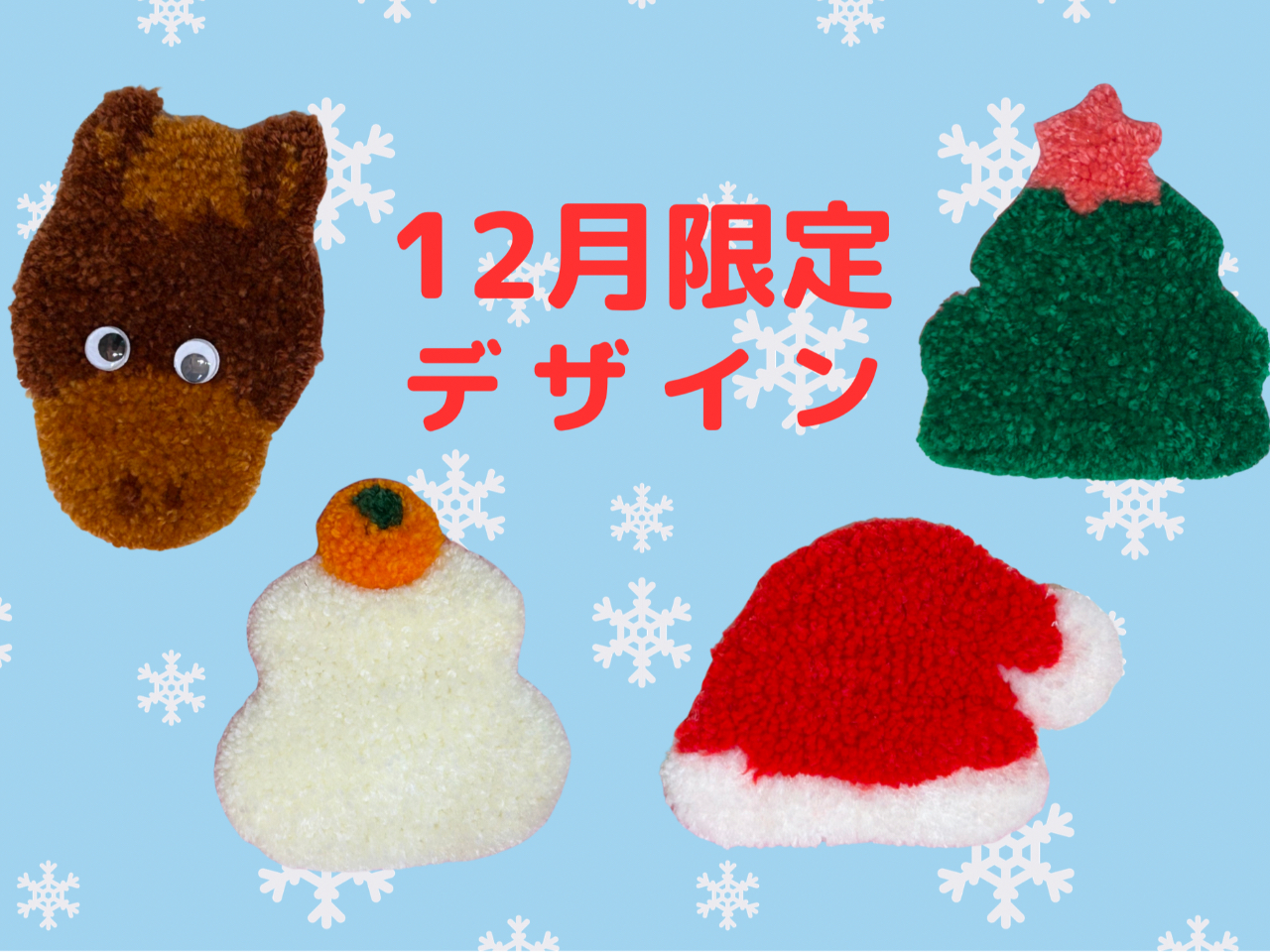 12���̓N���X�}�X�c���[�ƃT���^�X�q�A���N�̊��x�̔n�Ƌ��݂ł��I