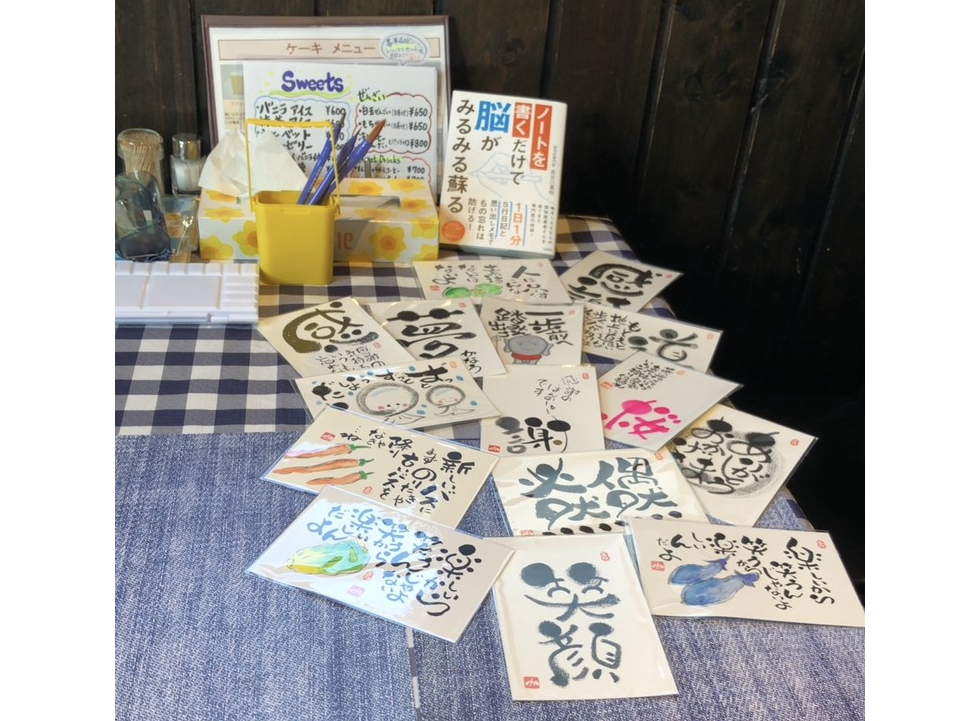 岐阜】☆初回限定☆己書体験 ～筆ペンで味のある文字や絵を描く