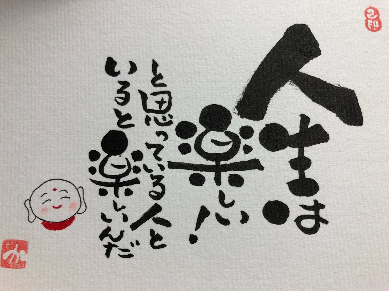 【岐阜】☆己書☆ ~筆ペンで味のある文字や絵を描く~ お一人様・友達同士・カップ...
