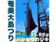 \バショウカジキ 25.8s/釣れる海はここにある!!