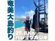 \大物の影が濃い海へ。奄美大島で狙う、記録更新のための釣りツアー!/
