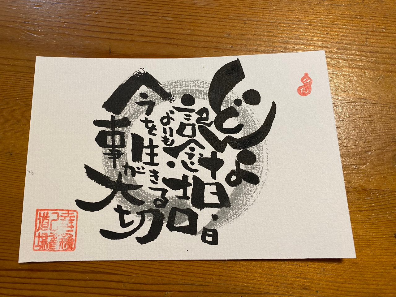 【神奈川県・相模原】☆☆己書体験☆個性を最幸に生かし、人生の旅を楽しみたい方にお...