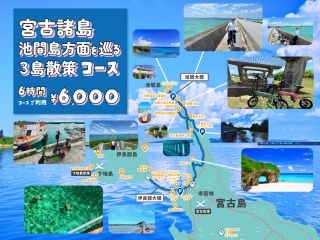 ☆ このコースは、伊良部島から池間島方面まで往復55kmの景観をキックボードでラクラク移動しながら楽しむ事ができます!