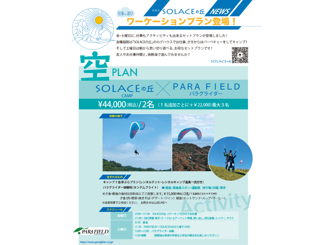 �d���~�V�т̃��[�P�[�V�����v�����V�o��I