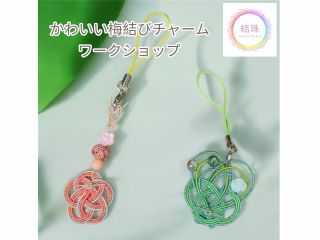 かわいいチャームが作れます!