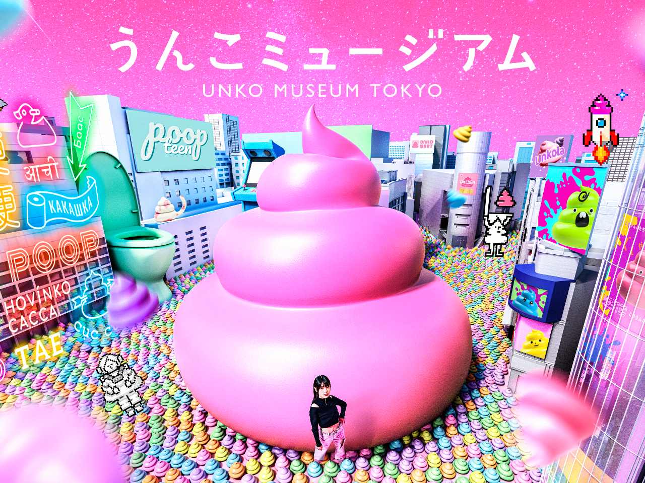 うんこミュージアムTOKYOのレジャー・アクティビティ - Powered by じゃらん遊び体験