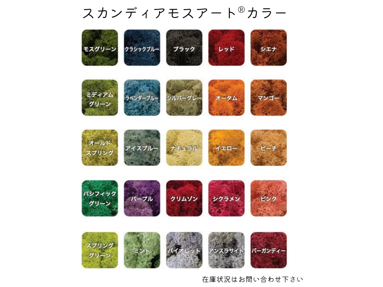 25色のカラーバリエーション。化学薬品を一切使用せず、特殊な製法で着色しているため小さなお子さまやペットがいるご家庭でも安心なのです!