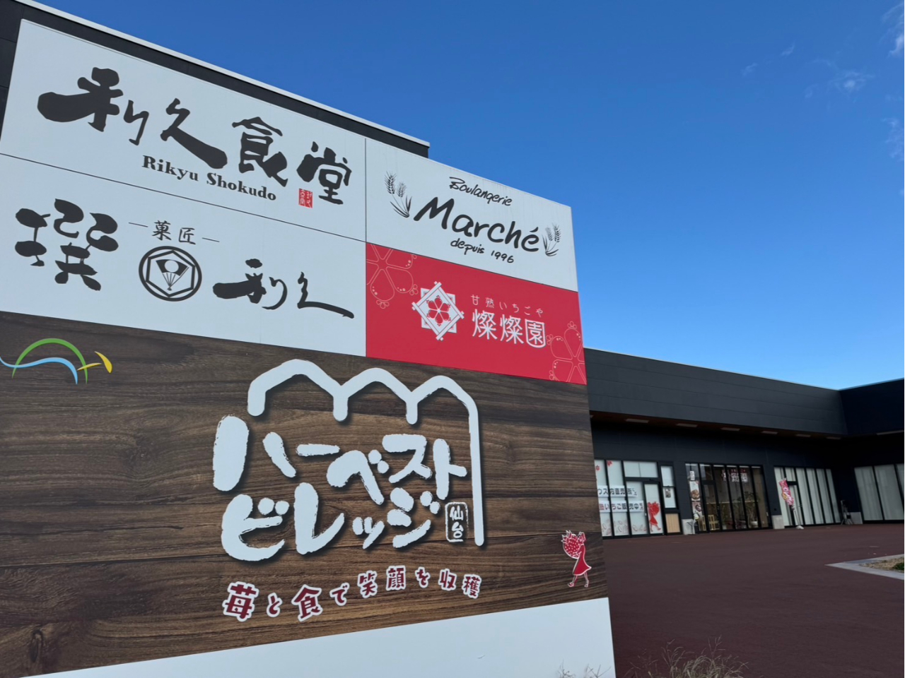 ハウス敷地内に商業施設あり◎いちご狩りをしない日でもお楽しみいただけます♪