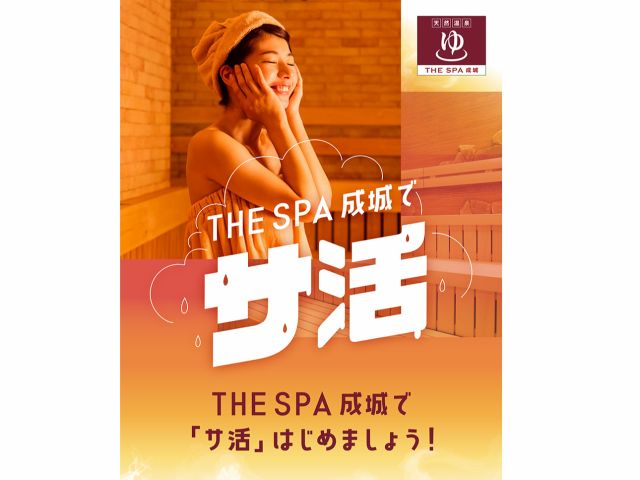 お盆期間特定期間限定》入館料＋タオルセット付 ※予約枠に関わら