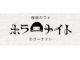 怪談カフェホラーナイト