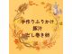11月は新米に合う手作りふりかけ、豚汁、だし巻き卵を作ります。だしも自分で取って、だし巻き卵は一人1本作ってみましょう♪