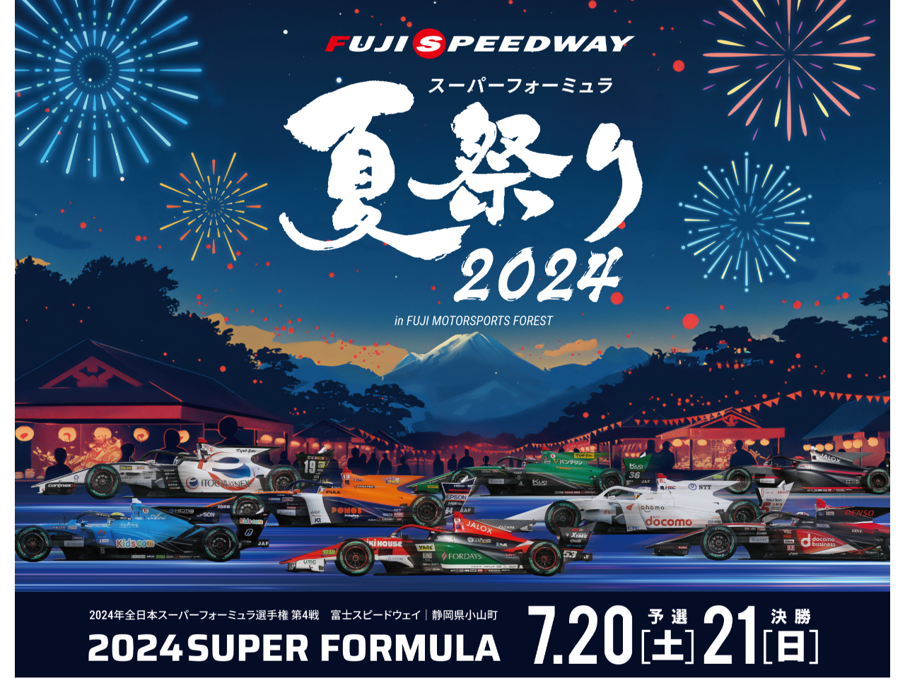 2024年 F1世界選手権シリーズ くわ 臨時駐車券(日曜日のみ)