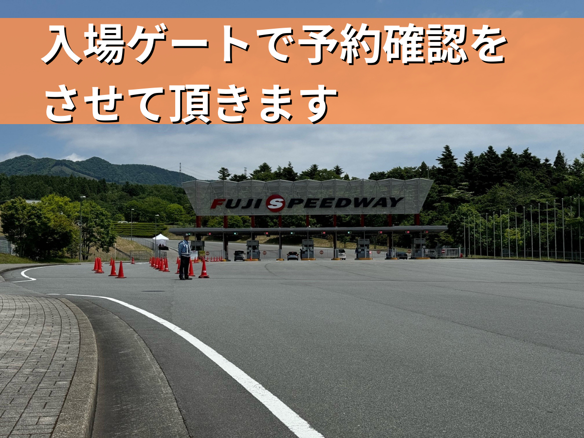 ワイルドスピード2024年富士スピードウェイ2名分＋駐車券1台