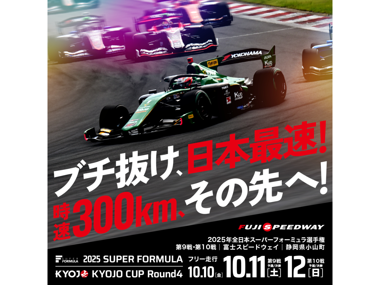 スーパーフォーミュラ選手権チケット U-25観戦券》3日間有効チケット/16歳以上25歳以下の方限定【2025年10月