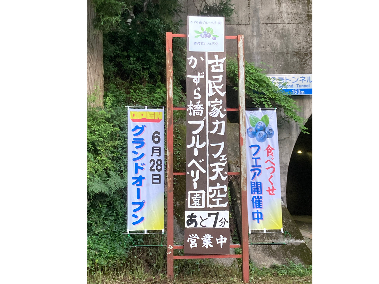 �Q�O�Q�T�N�U���Q�U���O�����h�I�[�v�����܂����B�������A���݂���Ö��ƃJ�t�F�V��ł́A�u�w���ׂ����u���[�x���[�t�F�A�x�J�Ò��ł��B