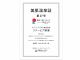株式会社ポーラ・オルビス ホールディングスによる「美肌温泉証」を取得
