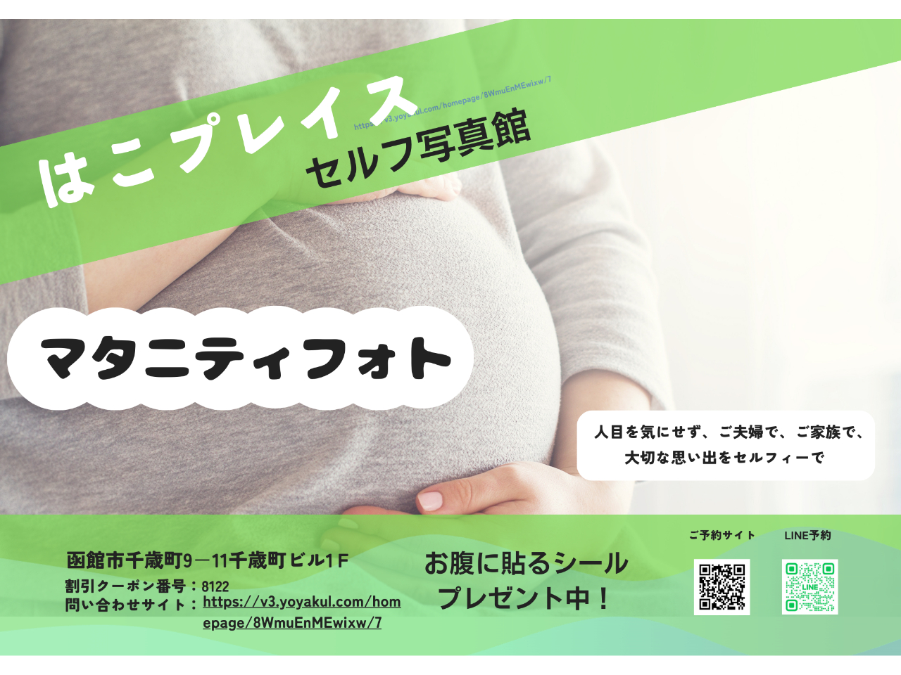 【北海道函館市】セルフ写真館（データ付）マタニティ写真をプロ仕様のカメラ・照明機...