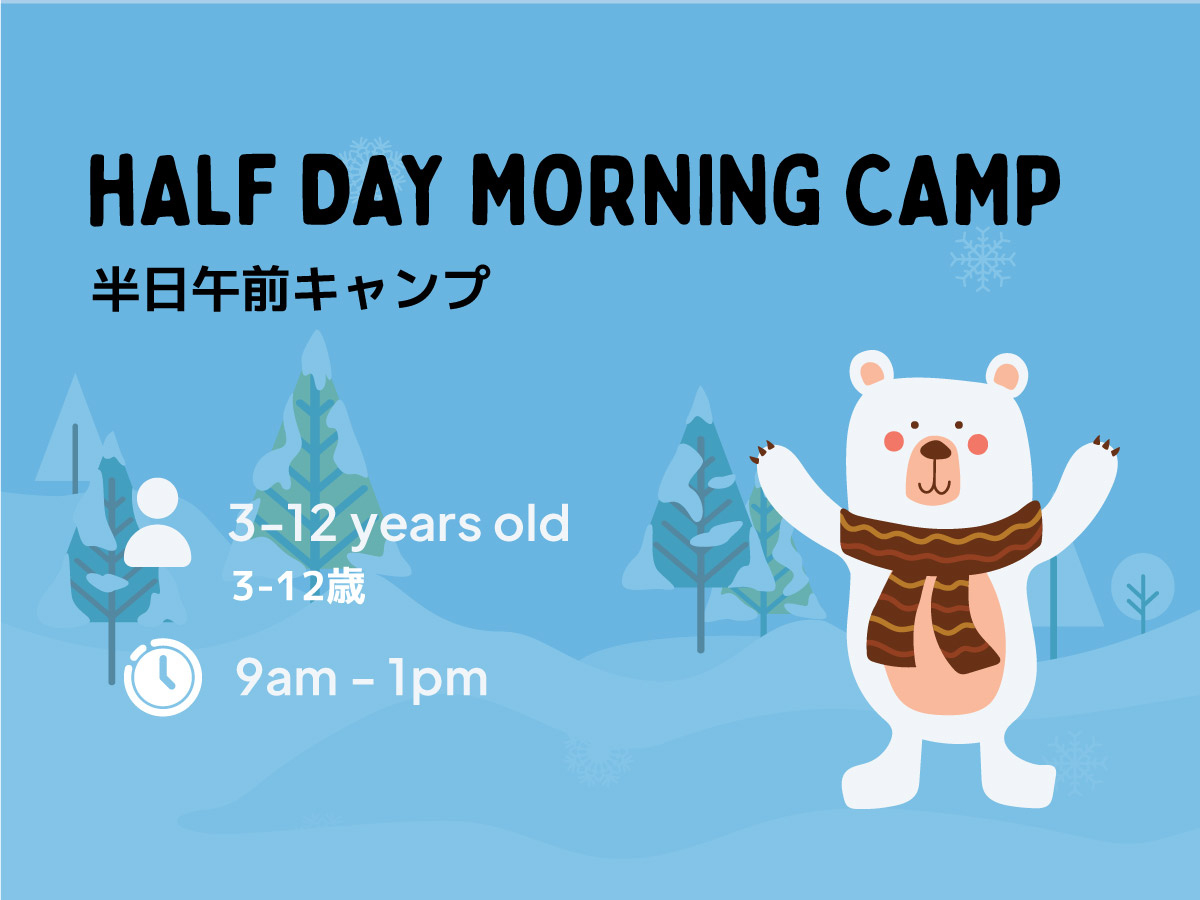 例:半日キャンプアクティビティ