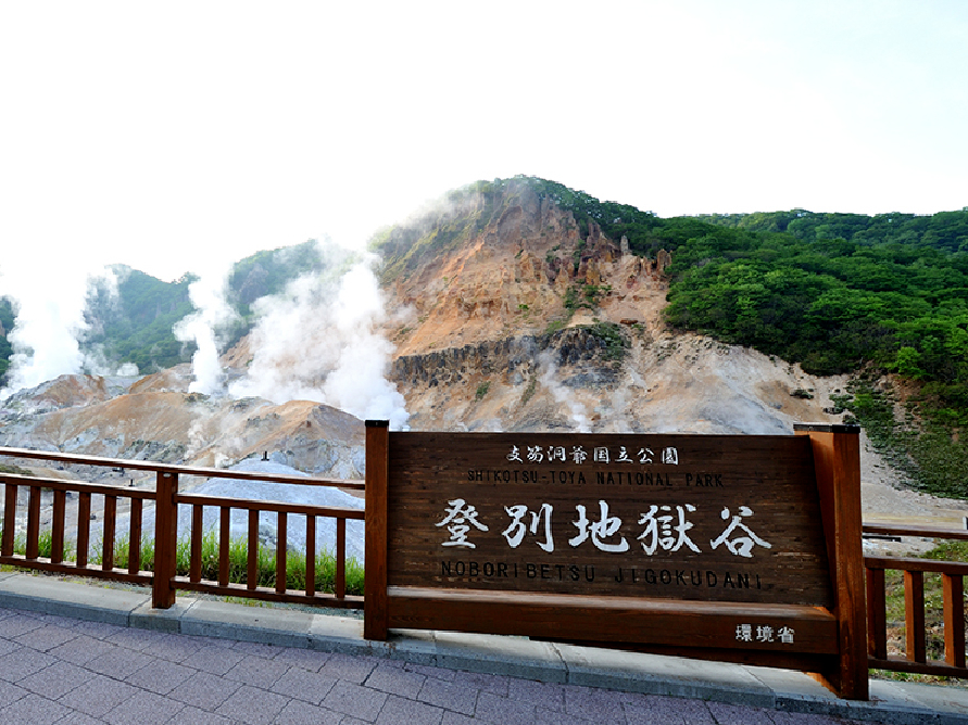 札幌発 地獄谷+洞爺湖+支笏湖 登別・洞爺湖1日満喫日帰りバスツアー!<4月〜...