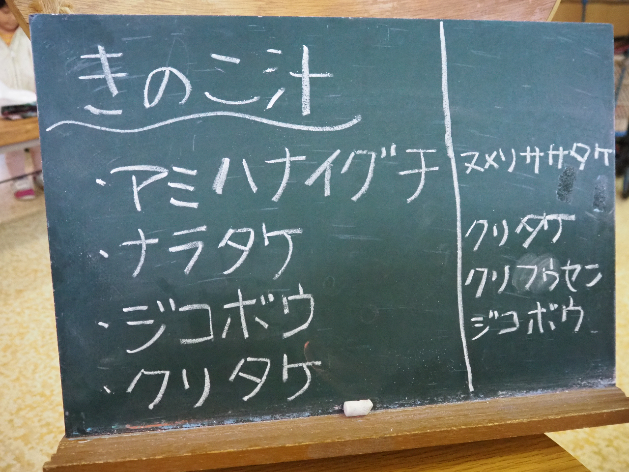 自分で採れたキノコで汁に入れた分です♪