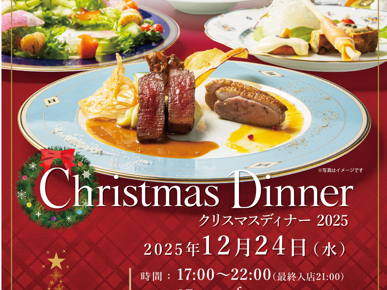 ★Xmasディナー2025★コース料理お一人様6,000円