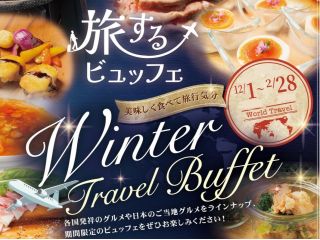 ワシントンホテル★冬のランチビュッフェ
