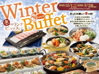ワシントンホテル★冬のランチビュッフェ