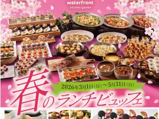 ワシントンホテル★春のランチビュッフェ