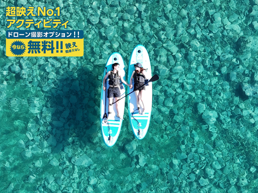 【北海道・積丹】積丹ブルーでSUP体験!クリアSUPオプション有り!★ドローン撮...