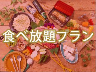 ラグジュアリーBBQプラン