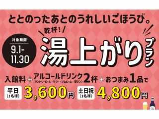 9/11-11/30限定プラン!!