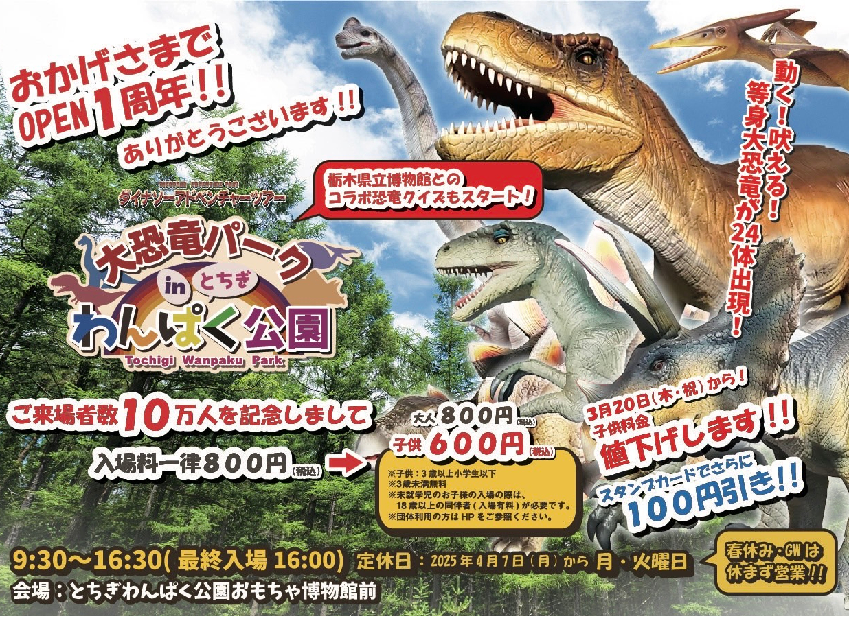栃木県壬生町おもちゃ博物館の目の前に誕生したテーマパーク★おかげさまでOPEN 1周年!