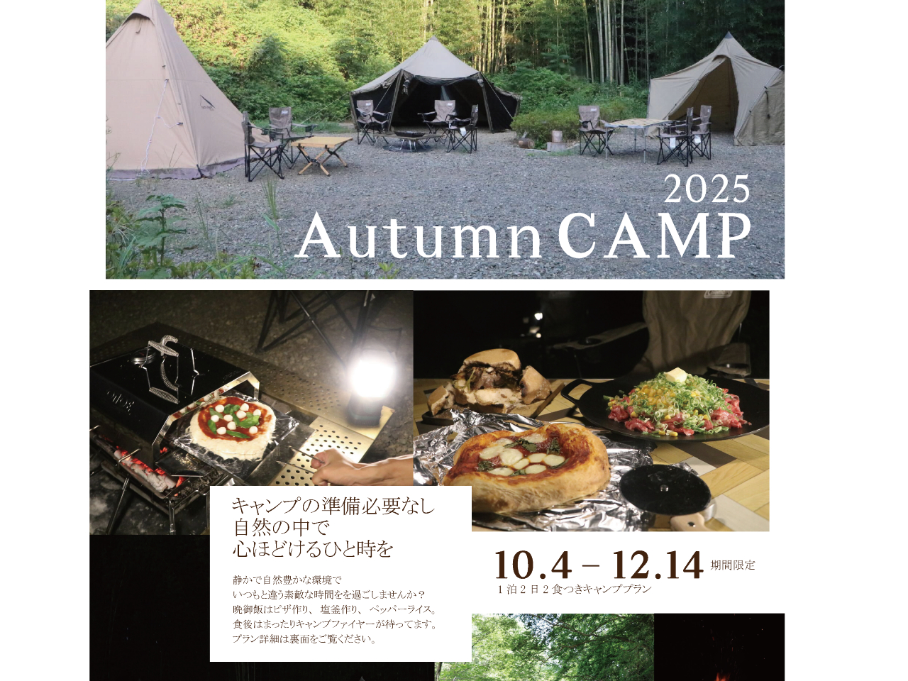 【AutumnCAMP2025｜1日2組限定】キャンプの準備必要なし！　自然の中...