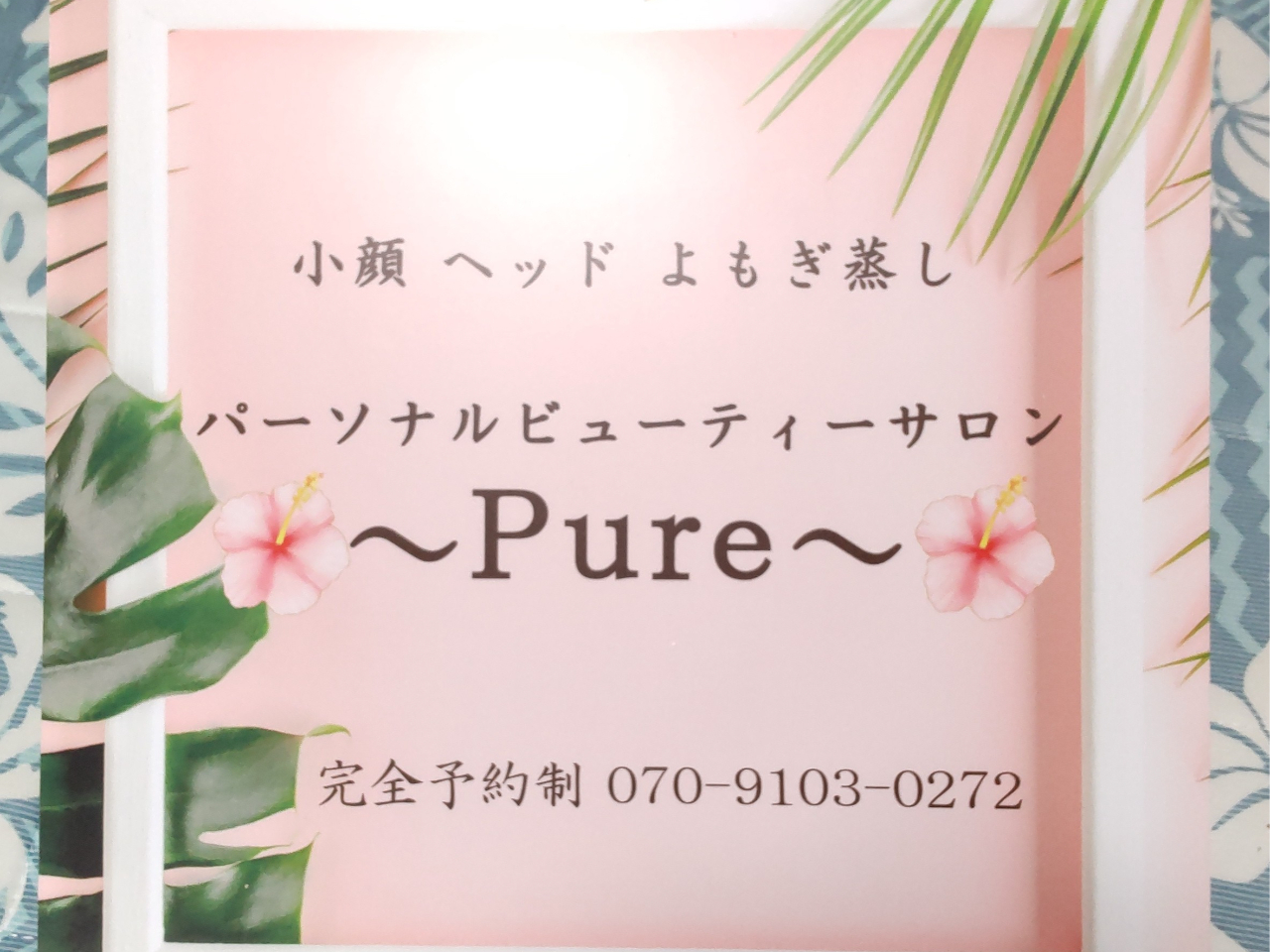 ピンクとモンステラが目印のサロン看板