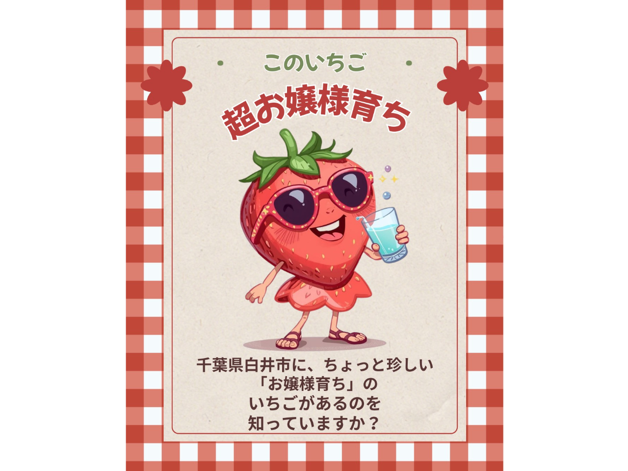 【いちご狩り40分食べ放題!最大5品種食べ比べ♪】高設栽培だから楽々いちご狩り出...