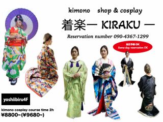 着物・舞台衣装コスプレ体験できます
